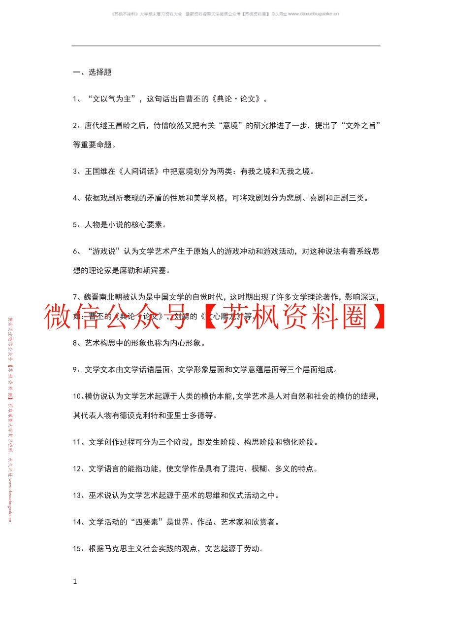 文学理论